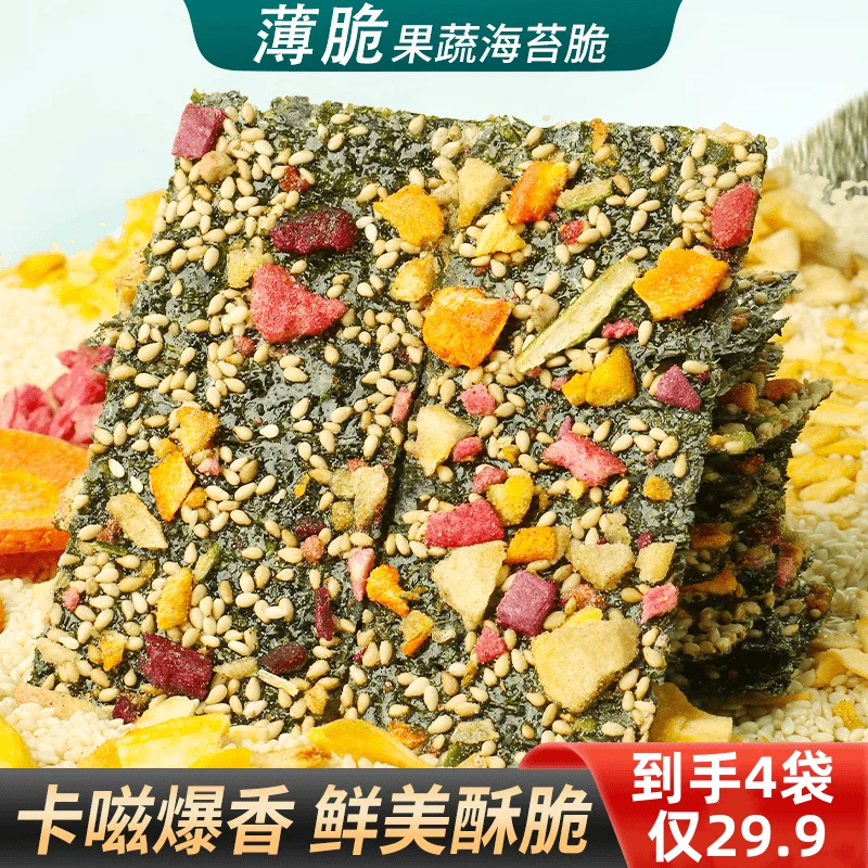【4袋！】果蔬海苔脆休闲零食海苔脆营养酥脆海苔孩子好吃营养有料