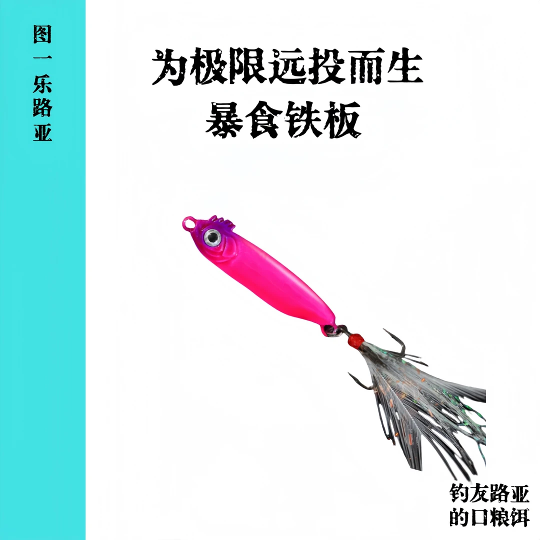辣子鸡铁板暴食轻松破白铁板远投路亚饵金属铁板亮片翘嘴鲈鱼套