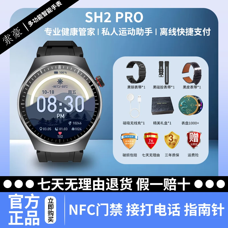 【球面轻奢】索豪新款多功能智能手表NFC门禁支付宝运动健康通话-TY