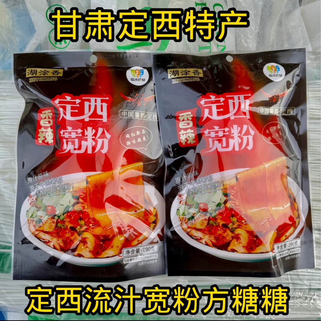 湖涂香流汁定西宽粉临洮土豆麻辣速食粉条带料包食用简单方便