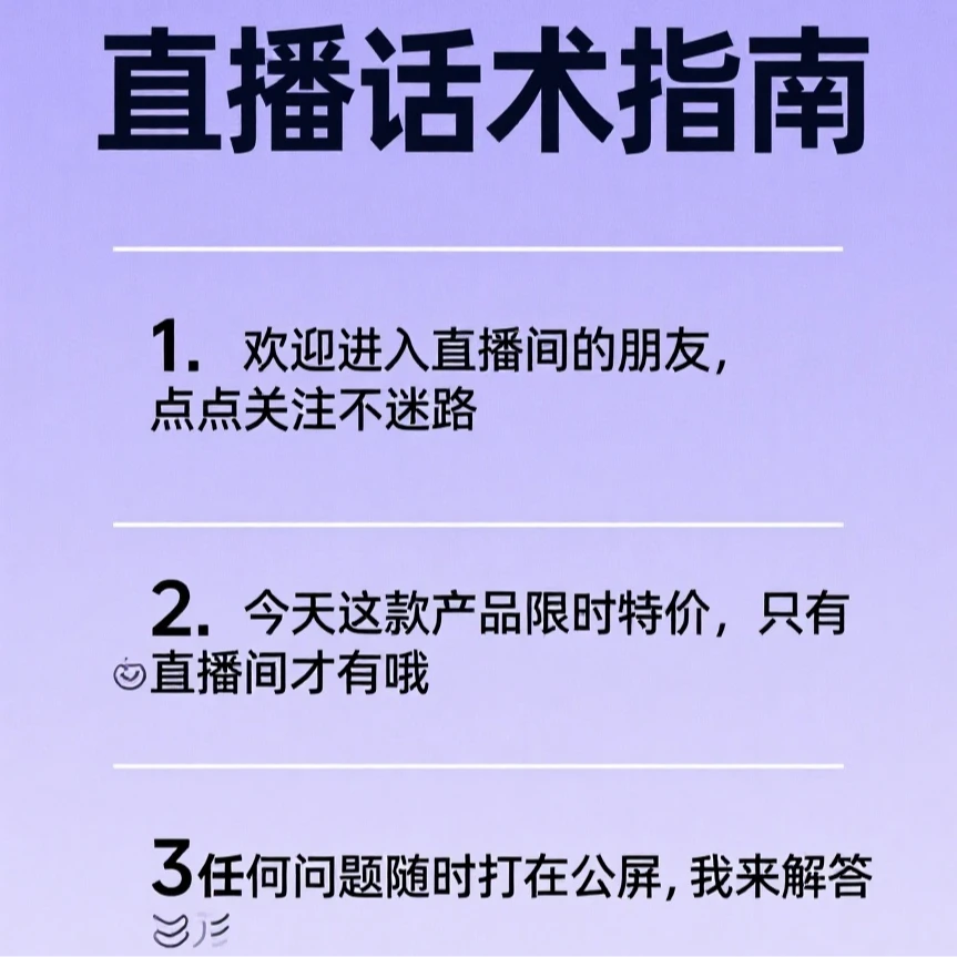 直播话术指南各行各业各种产品各种人群服装家居美颜美妆鞋靴箱包