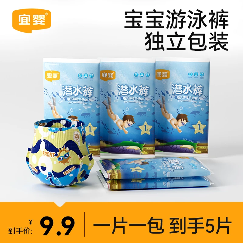 【5片】宜婴游泳裤一次性独立包装游泳纸尿裤超薄透气防水拉拉裤