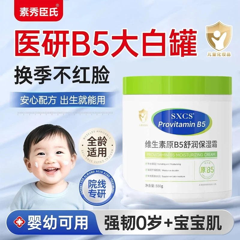 维生素B5霜新生儿春夏滋润保湿护肤大白罐润护霜补水