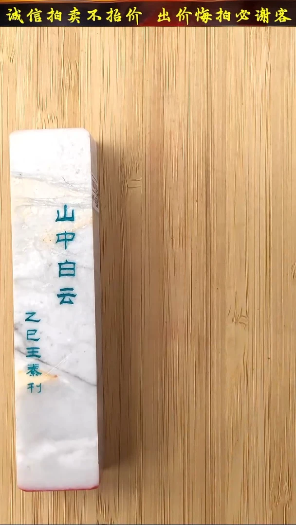 昌化石印石18003-02503