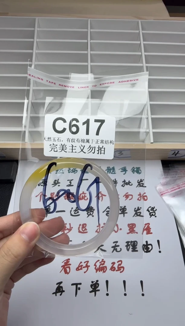 手镯玛瑙/玉髓未镶嵌60-61