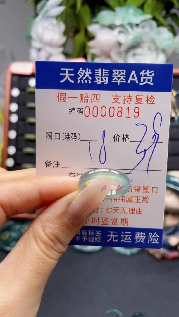 未镶嵌戒指翡翠18*0819