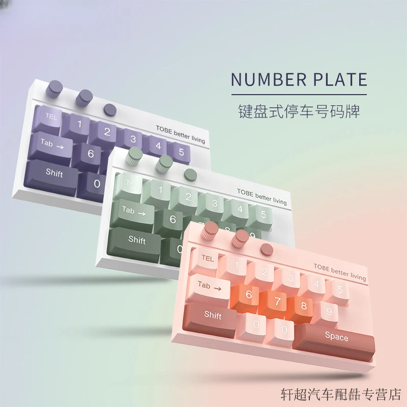 创意键盘女士汽车临时停车号码牌挪车牌高档车载移车牌挪车号码牌
