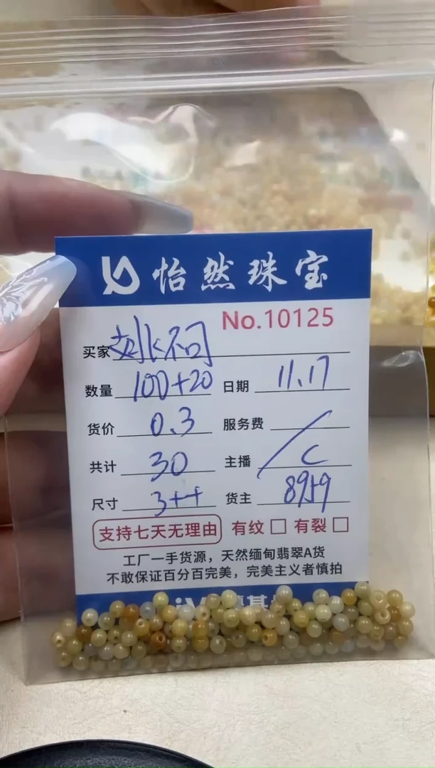 散珠翡翠姚****️单：10125