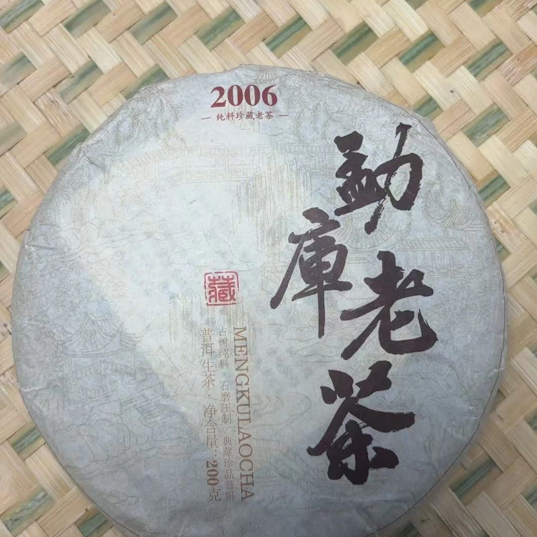 君君优选  2006年勐库普洱生茶饼（200g）5月30-A45