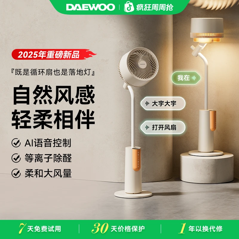 大宇空气循环扇轻音家用智能摇头落地扇净化电风扇 F47