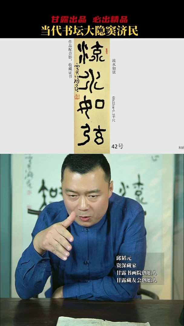 书法窦济民42号8464号