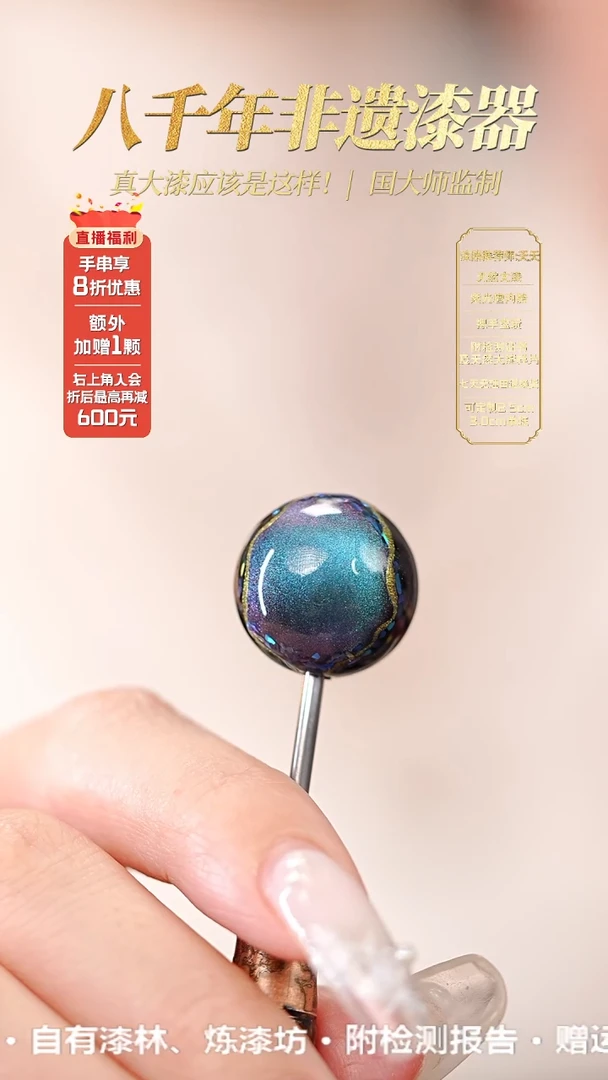 髹新1.8海洋之星真非遗大漆单珠