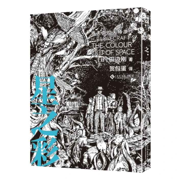星之彩 附赠明信片 田边刚漫画简体中文版
