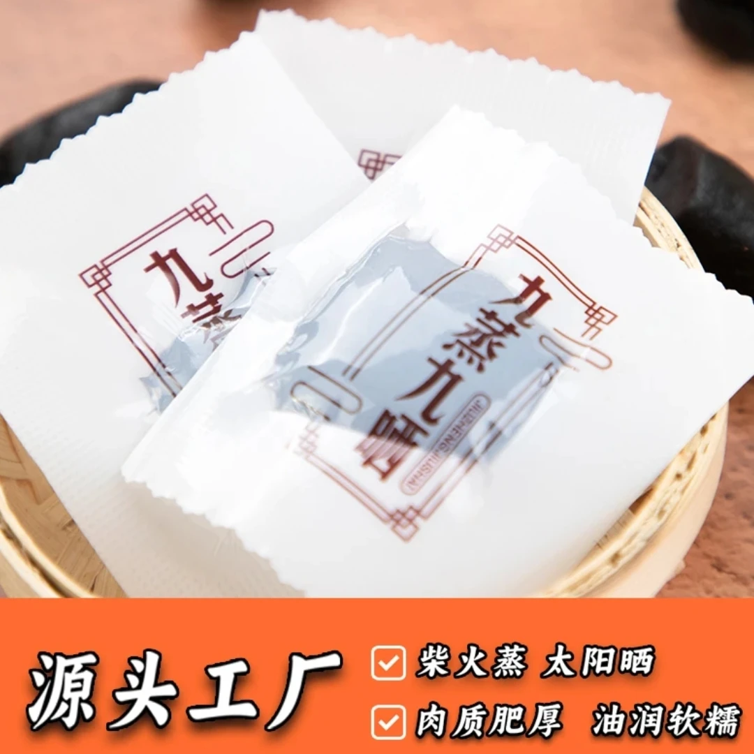 九华山九蒸九晒黄精果开袋即食可泡水炖汤100g