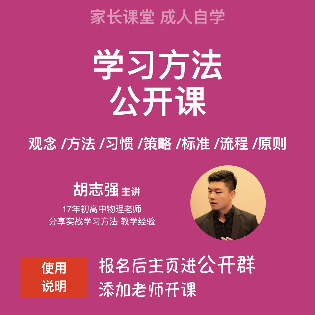 学习方法公开课（家庭教育）