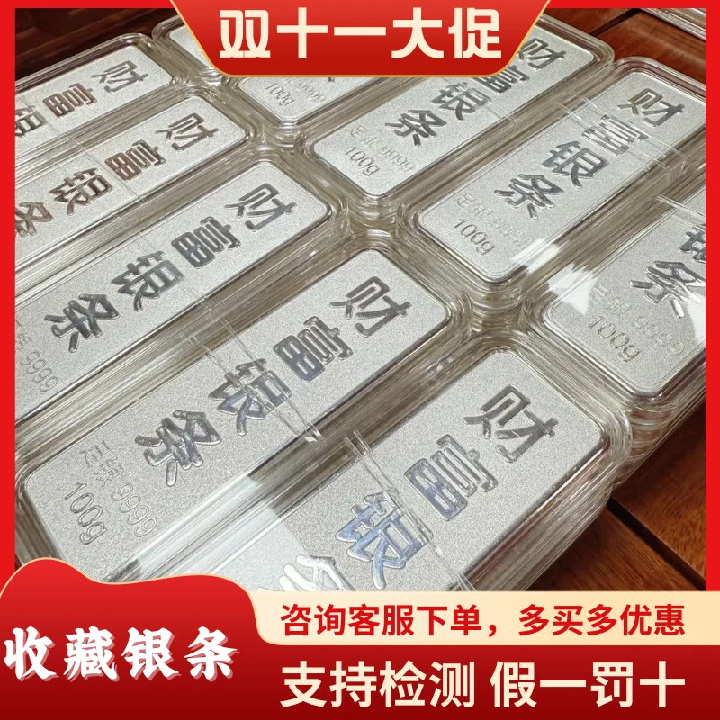 足银999.9投资银条100g(支持破坏性复检复测，假一赔十)