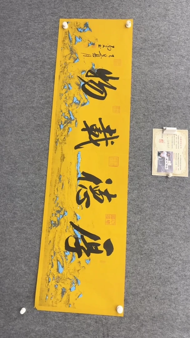 书法刘尚文厚德载物180*50