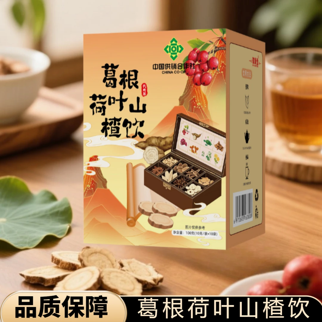 【拍一发三】葛根山楂荷叶饮甄选原料袋泡茶独立包葛根荷叶山楂茶YY