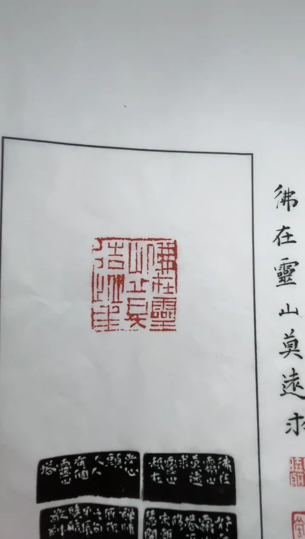 【闪购商品】老挝石印石白晓航X43653佛在灵山莫远求