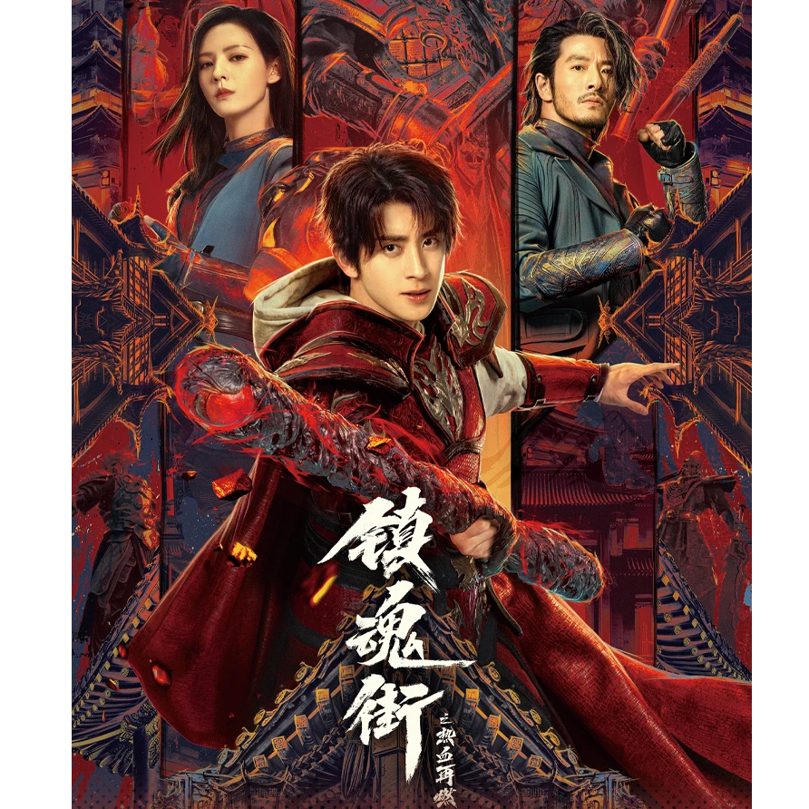 【拆包】《点盒》Hitcard-《镇魂街之热血再燃》官方影视收藏卡牌