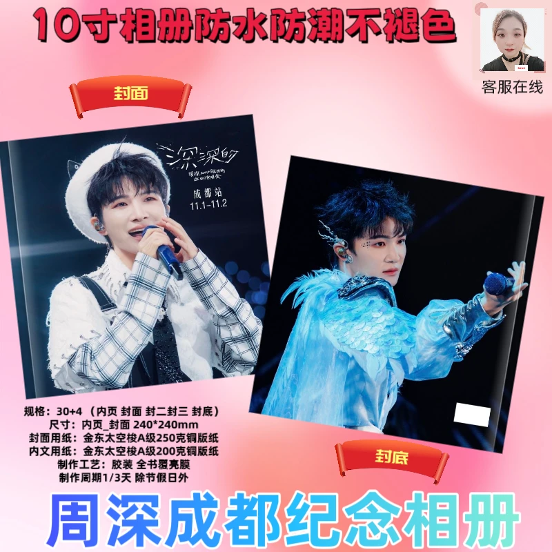周深上海南京西安演唱会纪念册精美高清写真照片防水周边礼物画册