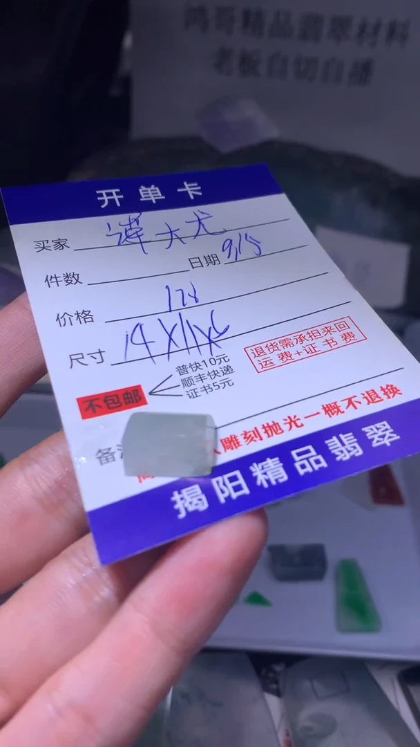 未镶嵌定制翡翠谭*龙翡翠边角料