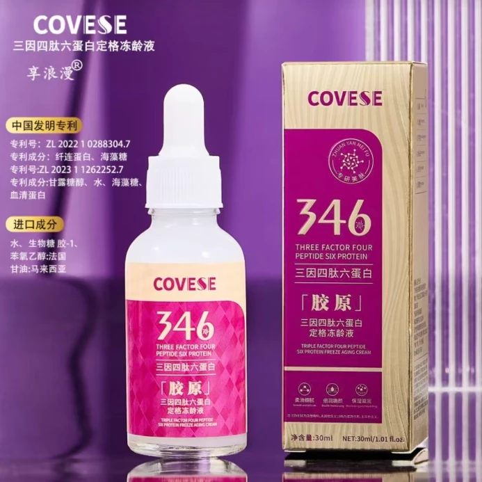 三因四肽六蛋白定格冻龄液【10瓶】