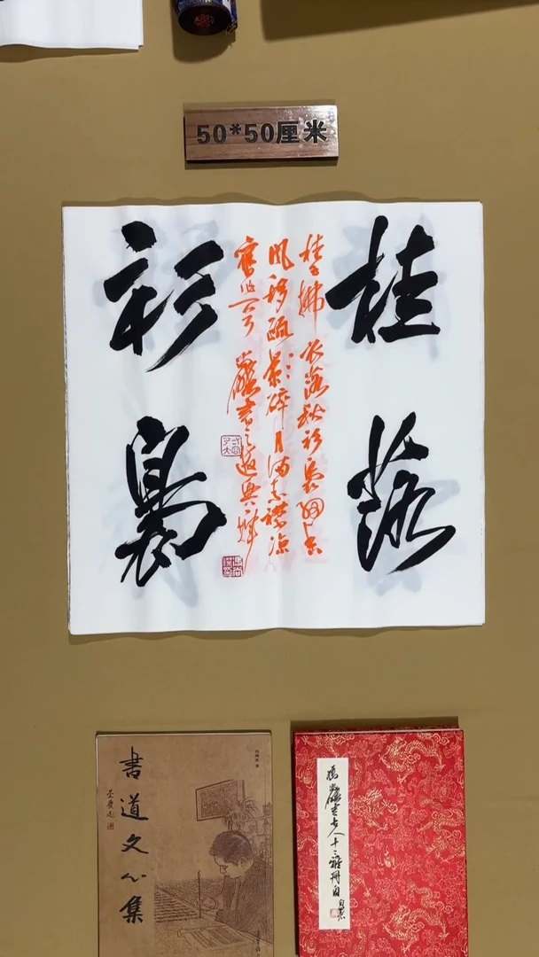 书法冯尚杰老师书法福利