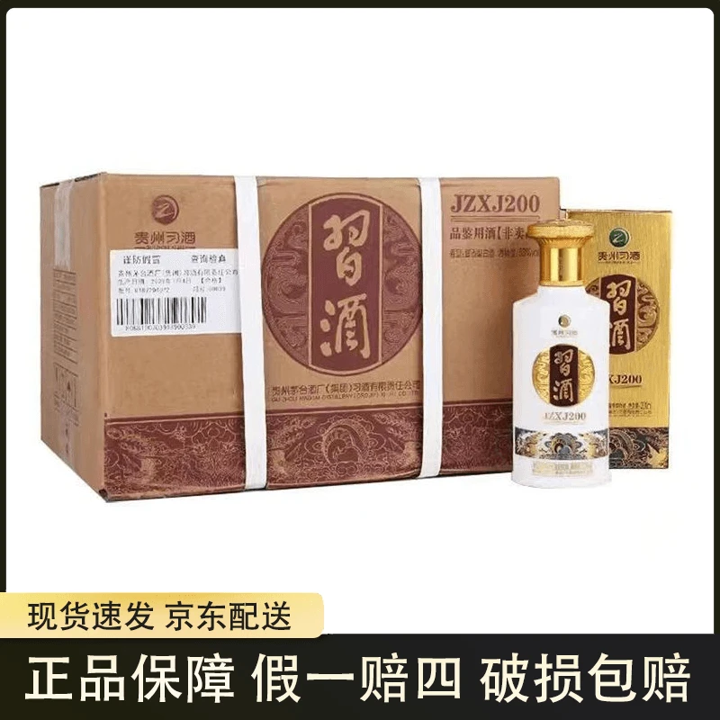 习酒金质JZXJ200 酱香型白酒 纯粮食酒53度200ml*12瓶