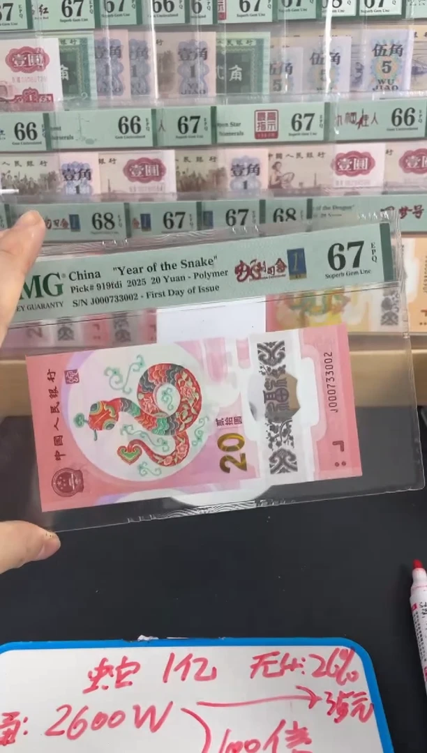 【闪购商品】蛇钞副司令67分无4，，