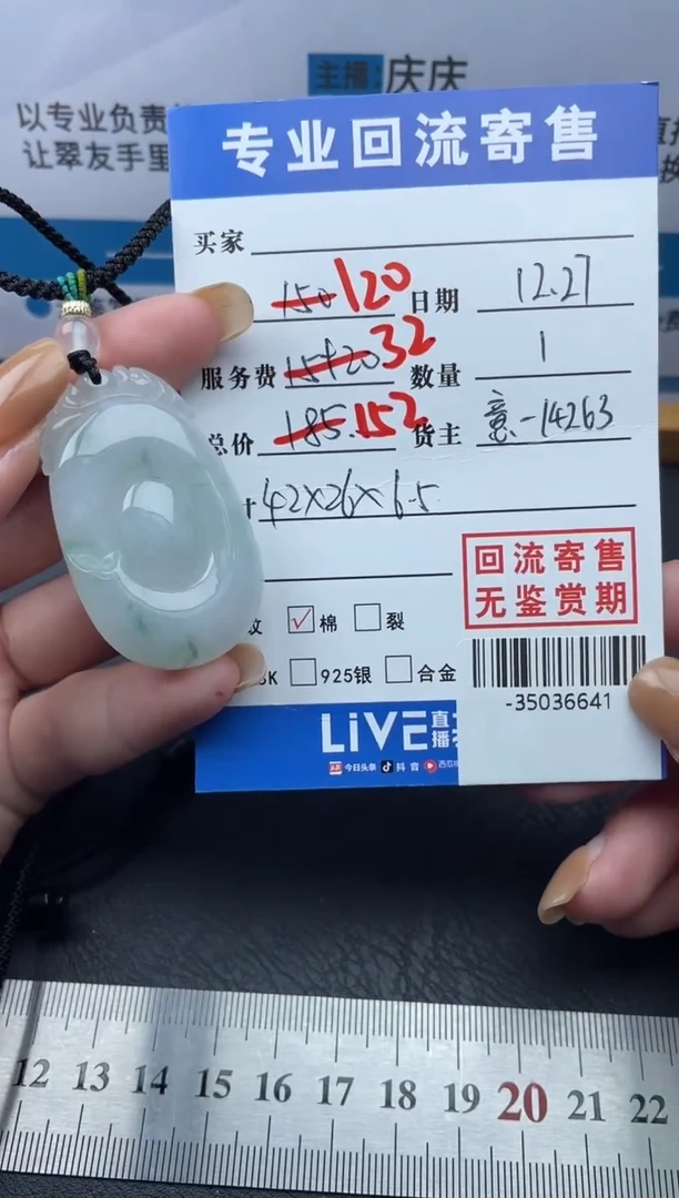 【闪购商品】翡翠颈饰未镶嵌-35036641