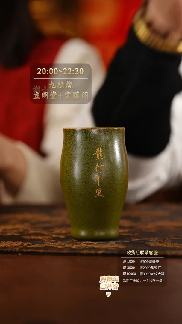【闪购商品】九段烧茶叶沫橄榄杯（龙行天下）