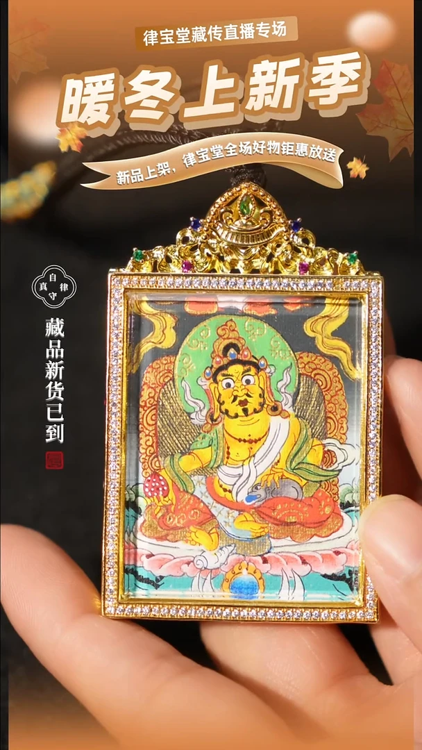 吊坠藏式黄财唐卡吊坠LBT/1-0376