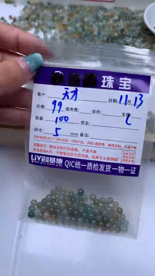 未镶嵌翡翠手饰天****狗翡翠 冰多彩 5mm