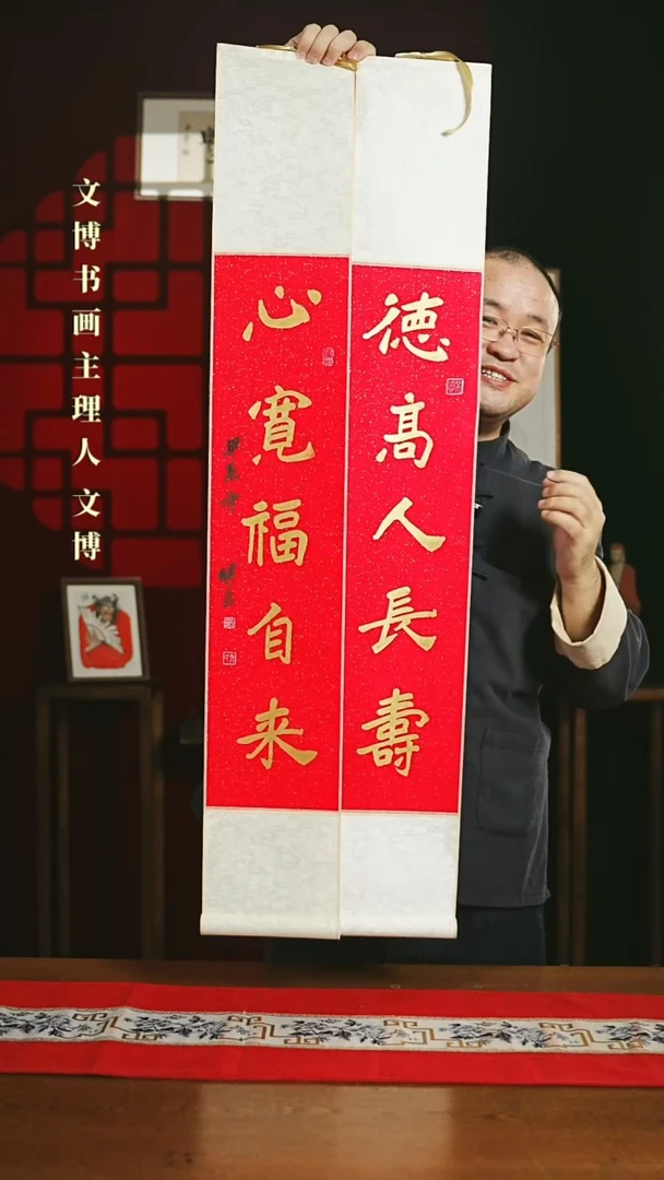【闪购商品】国画书法卷轴红金德高人长寿心宽福自来