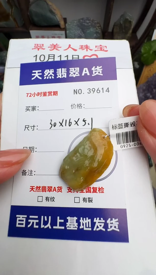 颈饰未镶嵌翡翠原石39614
