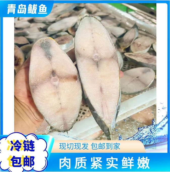 【三哥海捕】马鲛鱼 切片去头去尾冷冻鲅鱼片 顺丰包邮