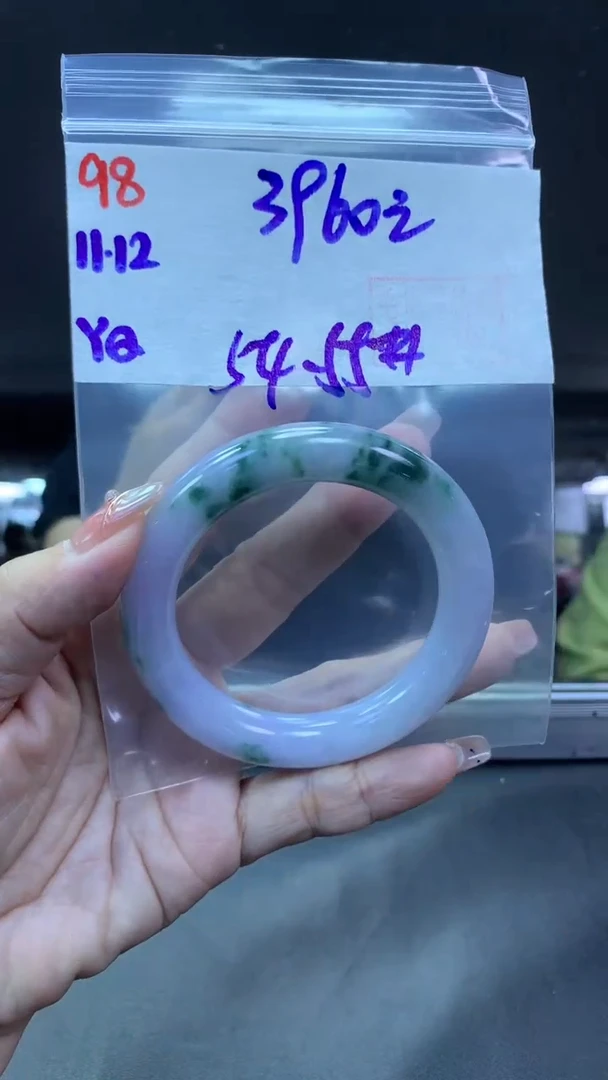 未镶嵌定制翡翠98手镯54-55+3960元+拍一发一
