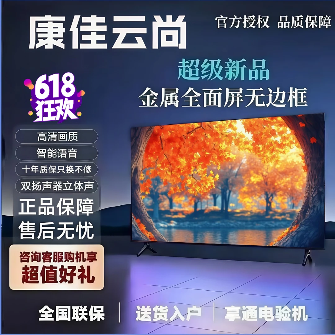 康佳云尚企业店新款电视机液晶超清智能无线网络语音投屏卧室老人