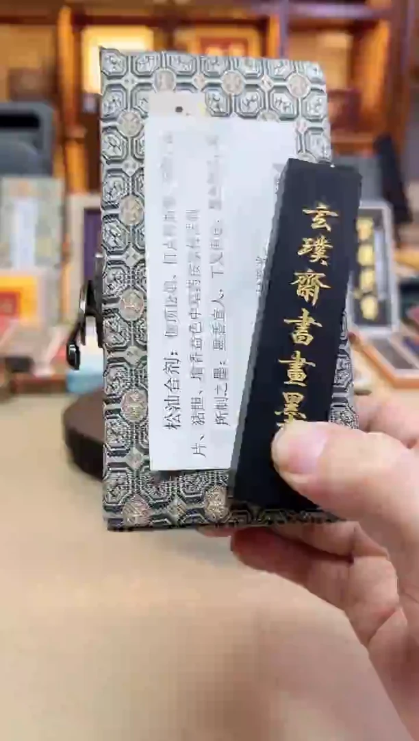 玄璞斋 书画墨 1两