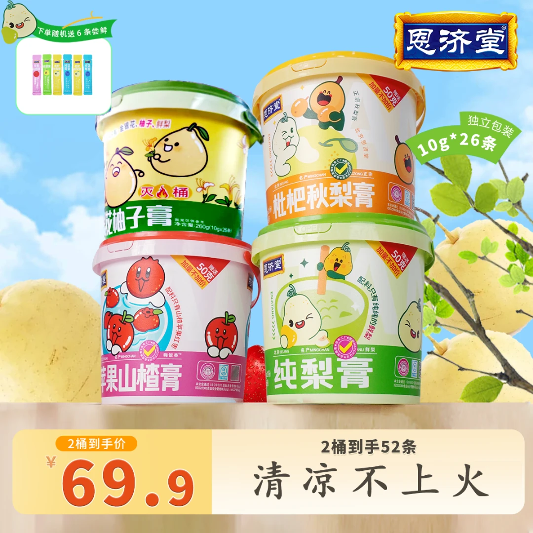 恩济堂 商超金银花柚子膏秋天解渴新鲜营养清润喉不上火家庭冲饮