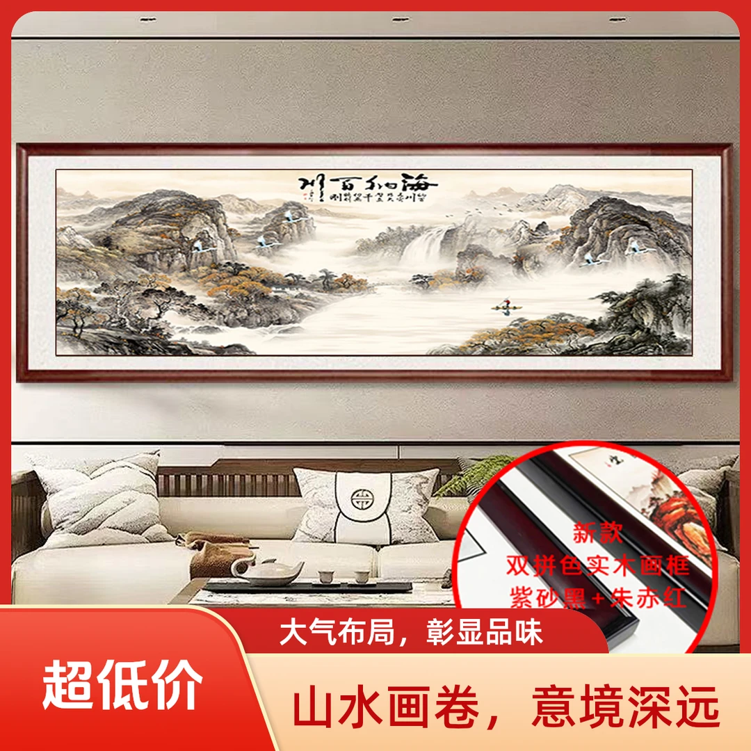 海纳百川中式客厅装饰画办公室山水画茶室壁画国风沙发背景墙挂画