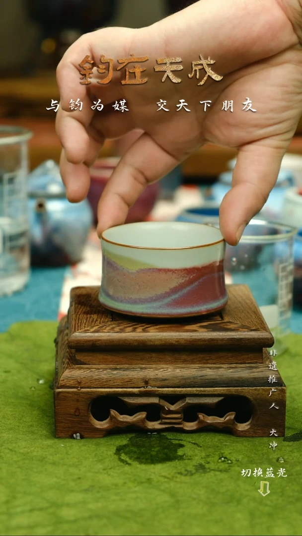 高温原矿钧瓷主人杯