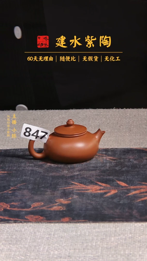 壶 建水紫陶单壶瑕疵放漏/B 847