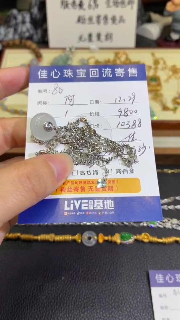 套链18K金镶嵌翡翠詹****室A货翡翠1229080   尾款5388