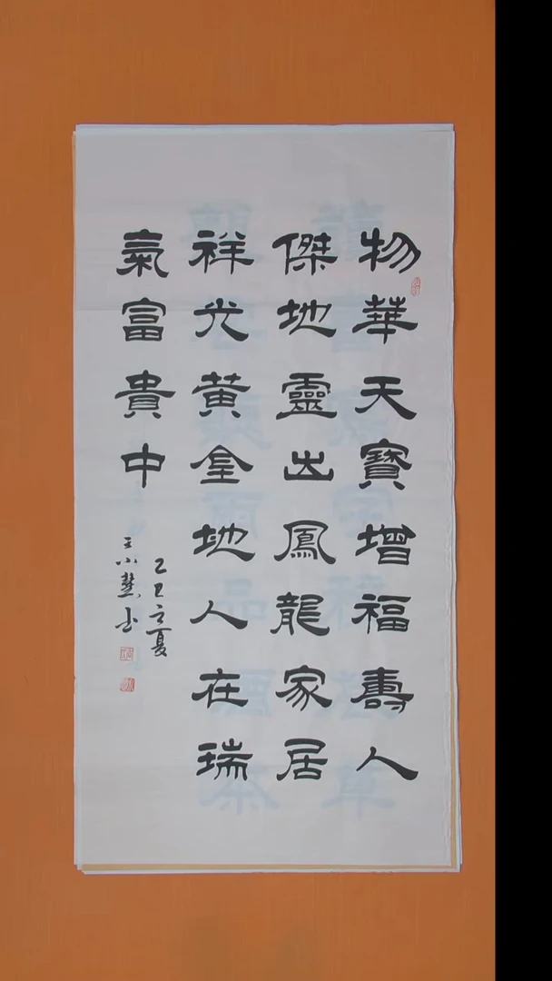 书法王小慧老师精美隶书138*68