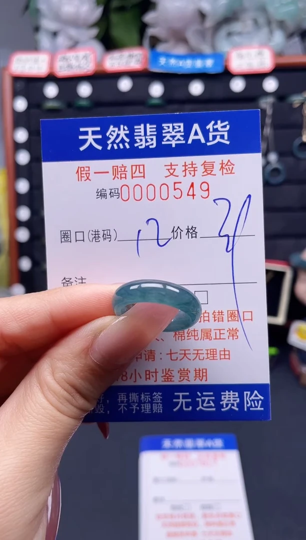 翡翠戒指未镶嵌12*0549