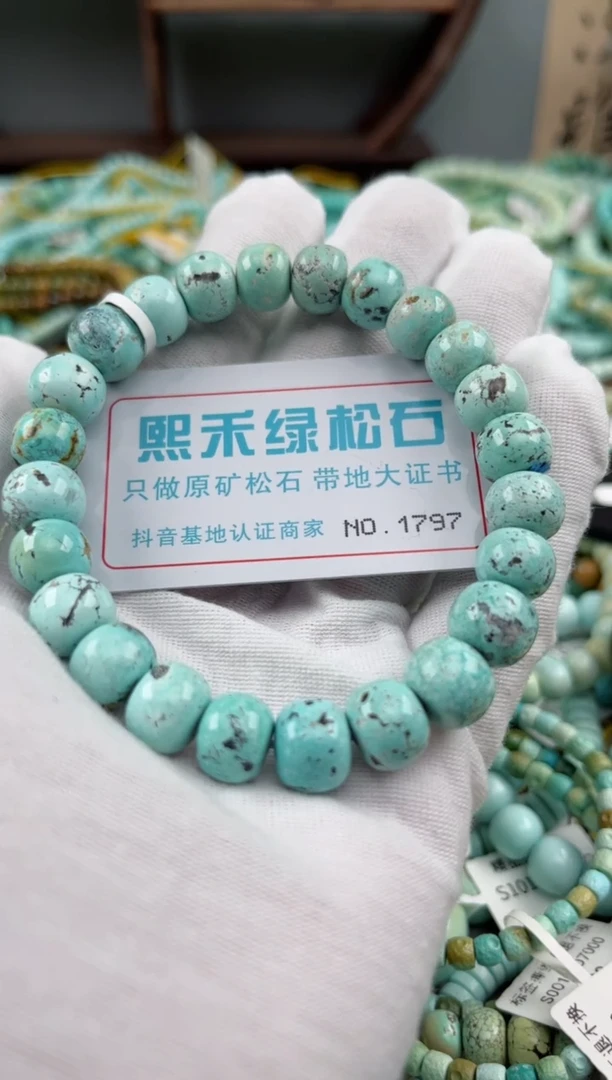 未镶嵌绿松石松石1797