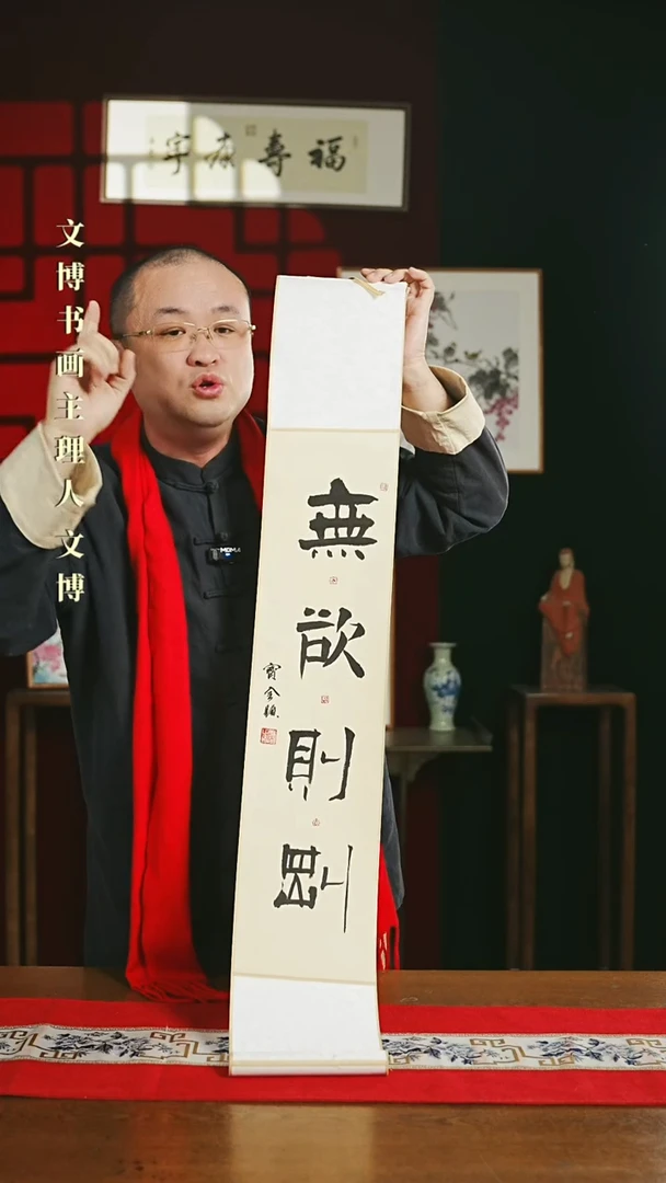 【闪购商品】国画书法卷轴17*110仿古无欲则刚