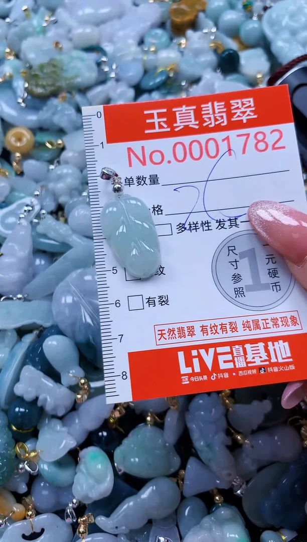 翡翠未镶嵌吊坠(不含链)1782